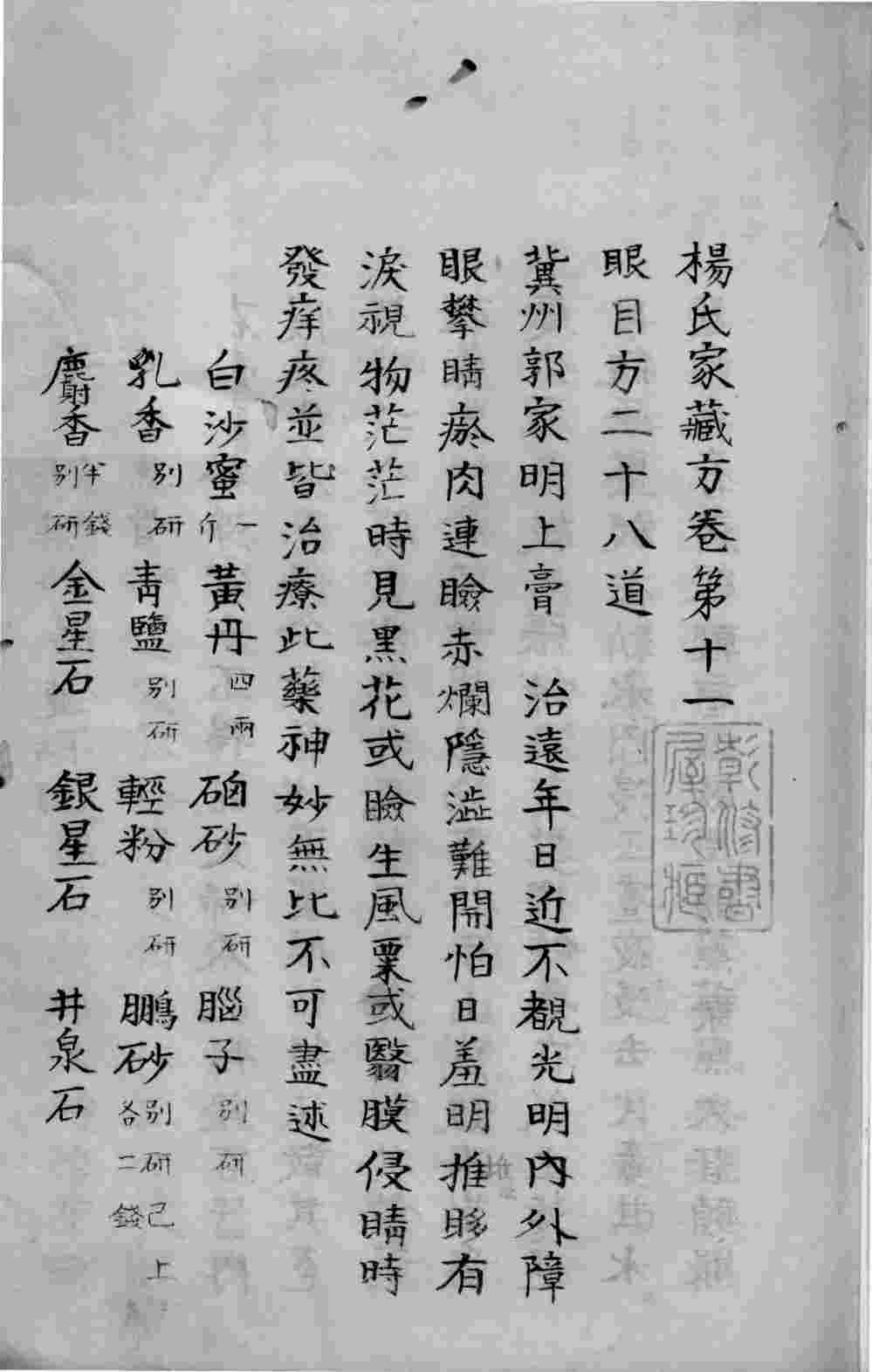 杨氏家藏方  卷11-15